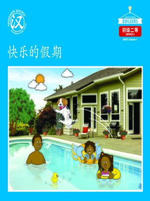 cover image of DLI N2 U6 BK1 快乐的假期 (Happy Vacation)